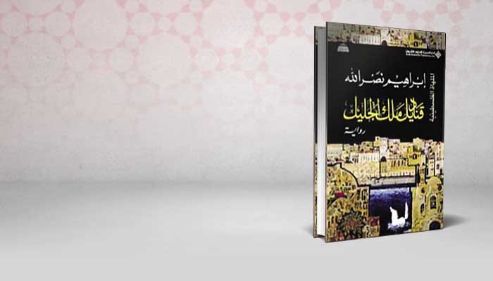 قناديل ملك الجليل