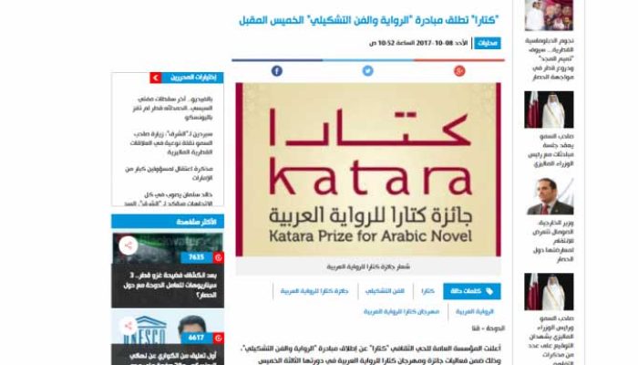 “كتارا” تطلق مبادرة “الرواية والفن التشكيلي” الخميس المقبل