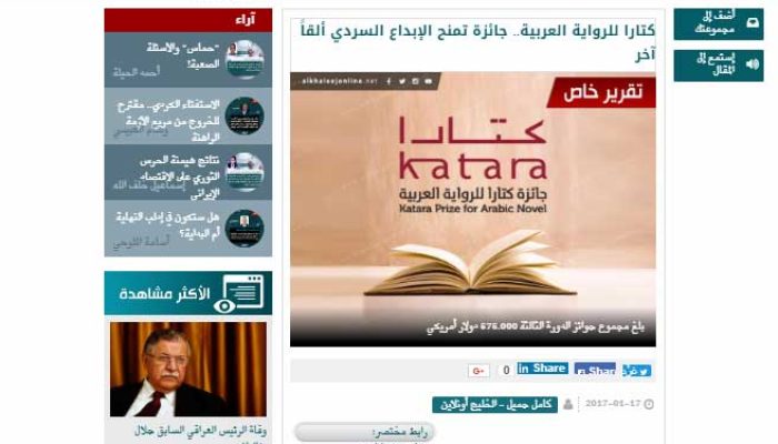 كتارا للرواية العربية.. جائزة تمنح الإبداع السردي ألقاً آخر