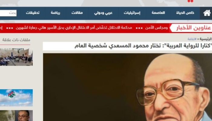 “كتارا للرواية العربية”: تختار محمود المسعدي شخصية العام