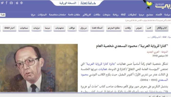 “كتارا للرواية العربية”: محمود المسعدي شخصية العام