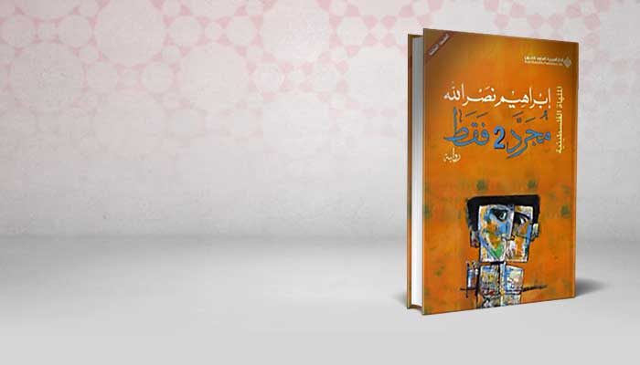 مجرد 2 فقط