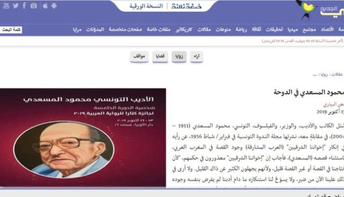 محمود المسعدي في الدوحة