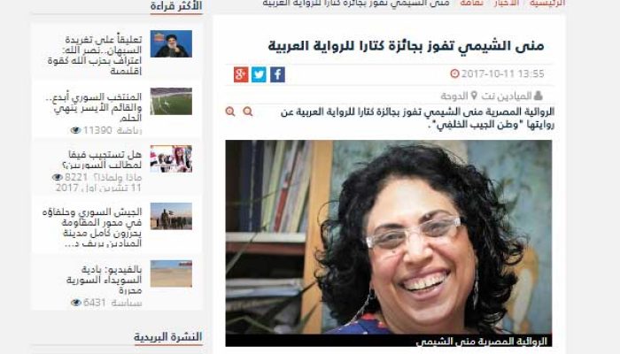 منى الشيمي تفوز بجائزة كتارا للرواية العربية