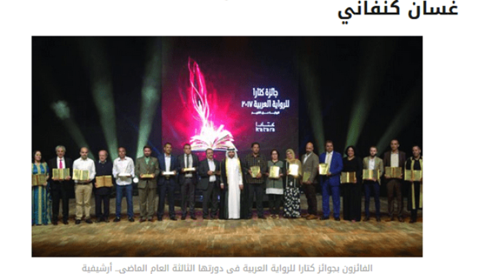 مهرجان كتارا للرواية يكرم السرد ويستعيد ذكرى غسان كنفاني