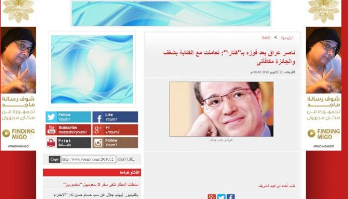 ناصر عراق بعد فوزه بـ”كتارا”: تعاملت مع الكتابة بشغف والجائزة مكافأتى
