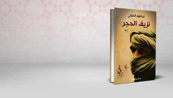 نزيف الحجر