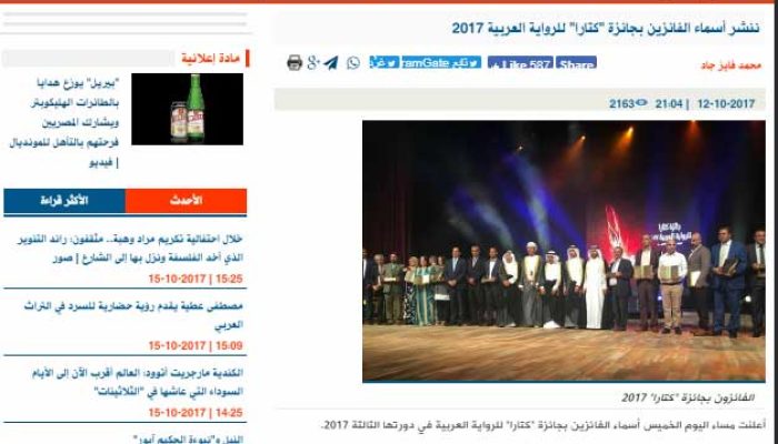 ننشر أسماء الفائزين بجائزة “كتارا” للرواية العربية 2017