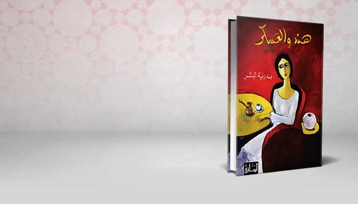 هند و العسكر