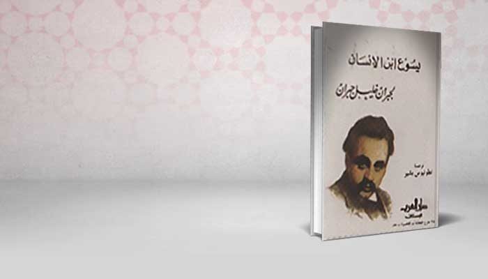 يسوع ابن الإنسان
