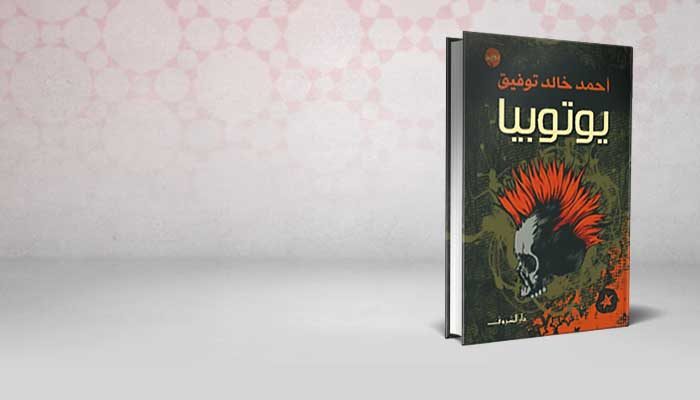يوتوبيا