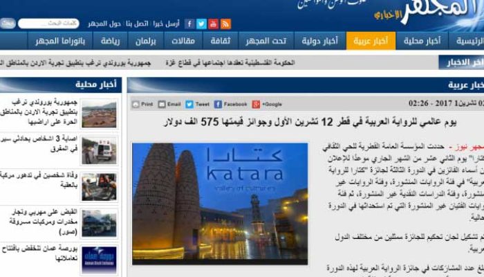 يوم عالمي للرواية العربية في قطر 12 تشرين الأول وجوائز قيمتها 575 ألف دولار